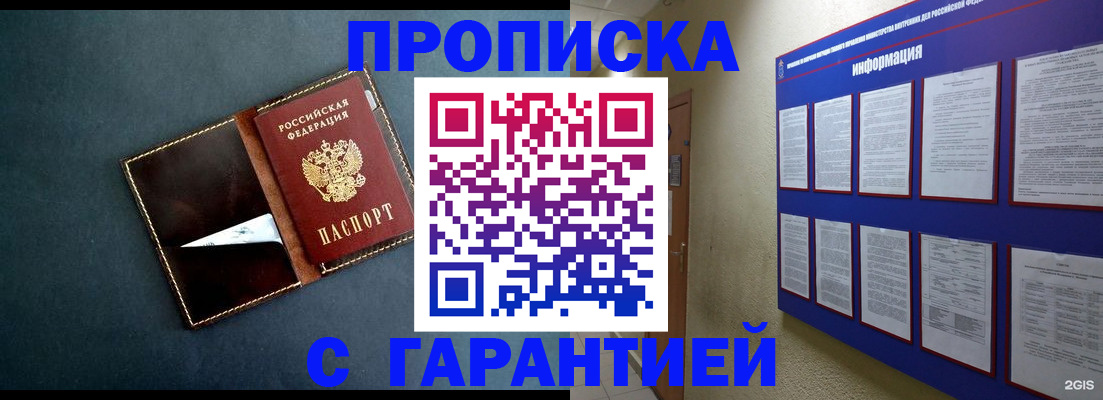 прописка штамп в Коряжме