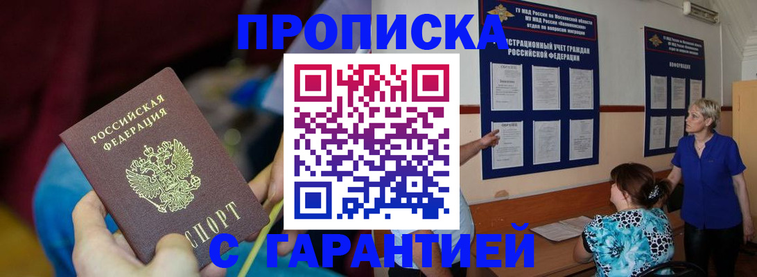 прописка 2025 в Коряжме